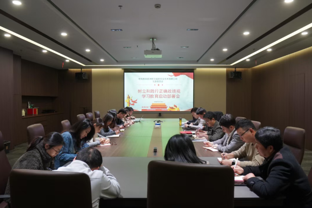 秦洲核安召开树立和践行正确政绩观学习教育启动部署会