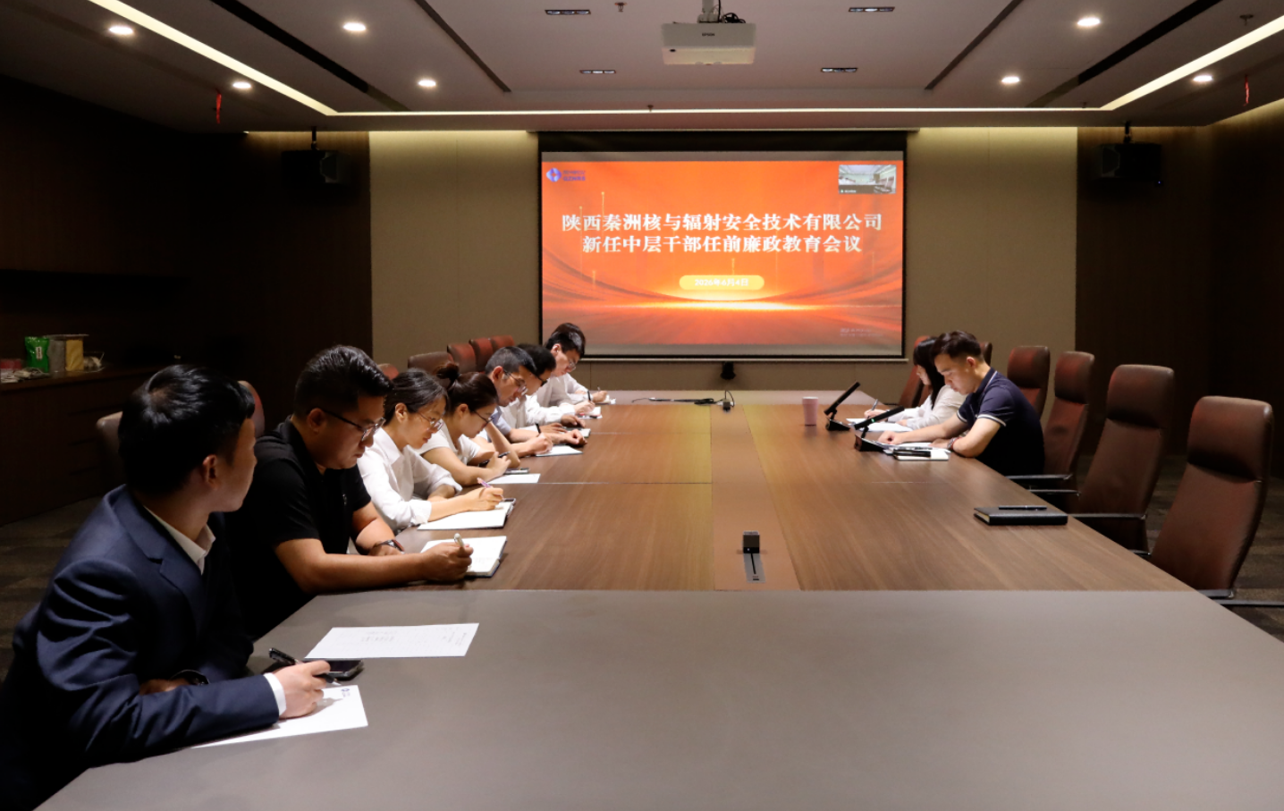 绷紧廉洁履职弦 砥砺实干新征程——秦洲核安党支部组织开展新任中层干部任前廉政教育
