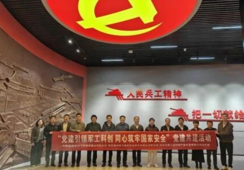 党建引领军工科创 同心筑牢国家安全 | 秦洲核安党支部与中子科技党支部、西安兵器工业科技开发公司党支部开展党建共建活动