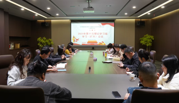 秦洲核安党支部召开2025年第十次理论学习组（扩大）会议