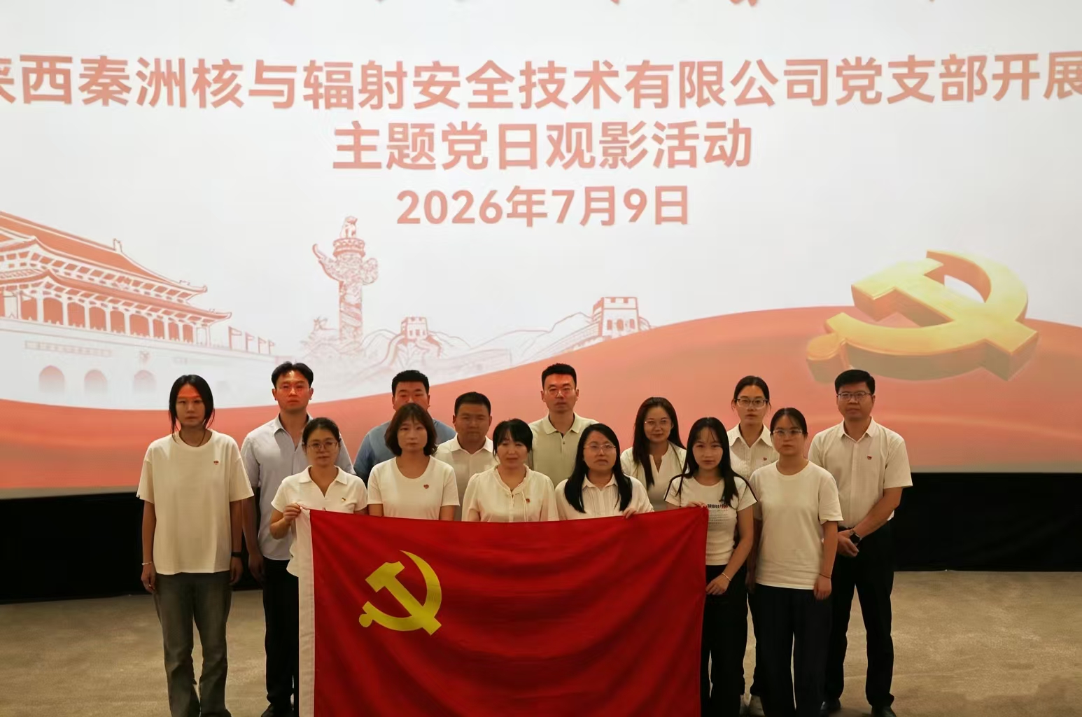 光影忆峥嵘 初心启新程——秦洲核安党支部开展观看红色影片《四渡》主题党日活动